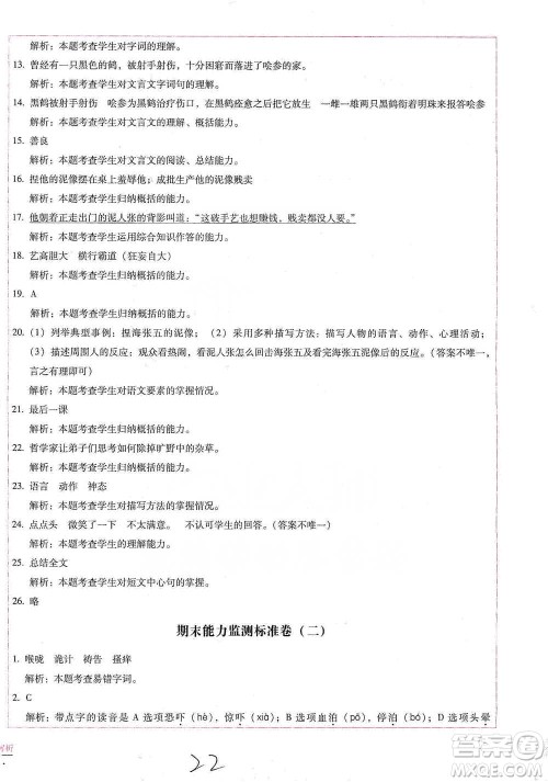 云南教育出版社2021小学能力检测标准卷五年级下册语文参考答案 云南教育出版社2021小学能力检测标准卷五年级下册语文参考答案
