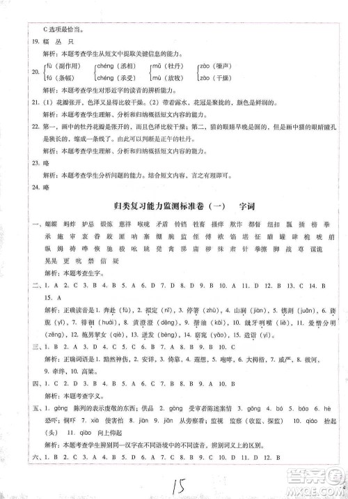 云南教育出版社2021小学能力检测标准卷五年级下册语文参考答案 云南教育出版社2021小学能力检测标准卷五年级下册语文参考答案