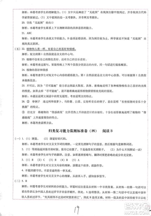 云南教育出版社2021小学能力检测标准卷五年级下册语文参考答案 云南教育出版社2021小学能力检测标准卷五年级下册语文参考答案