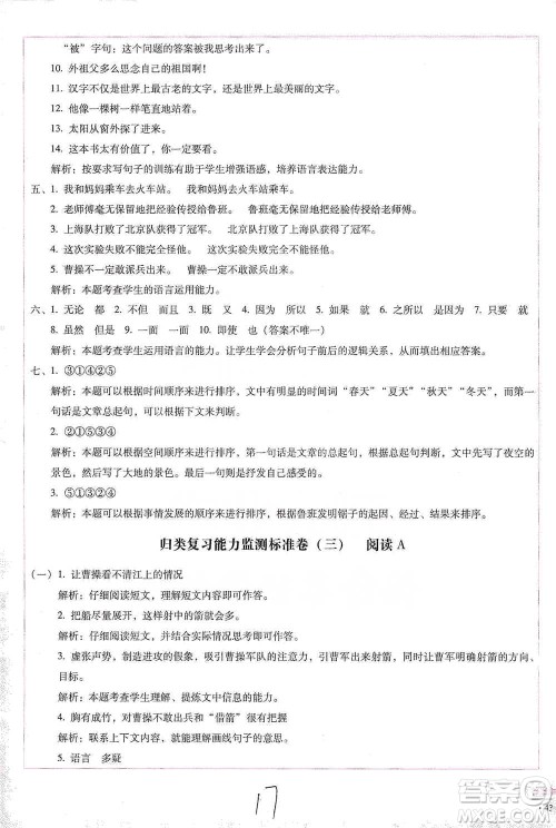 云南教育出版社2021小学能力检测标准卷五年级下册语文参考答案 云南教育出版社2021小学能力检测标准卷五年级下册语文参考答案