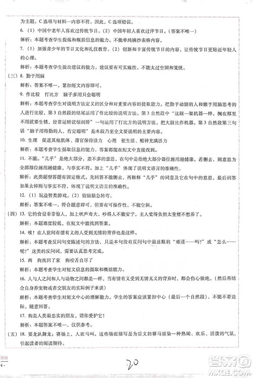 云南教育出版社2021小学能力检测标准卷五年级下册语文参考答案 云南教育出版社2021小学能力检测标准卷五年级下册语文参考答案