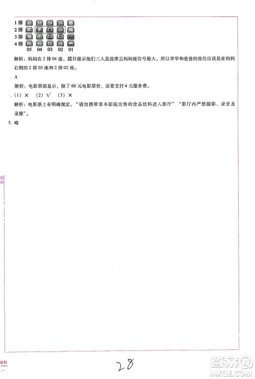 云南教育出版社2021小学能力检测标准卷五年级下册语文参考答案 云南教育出版社2021小学能力检测标准卷五年级下册语文参考答案