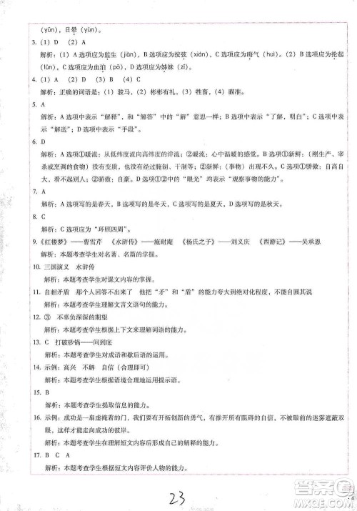 云南教育出版社2021小学能力检测标准卷五年级下册语文参考答案 云南教育出版社2021小学能力检测标准卷五年级下册语文参考答案