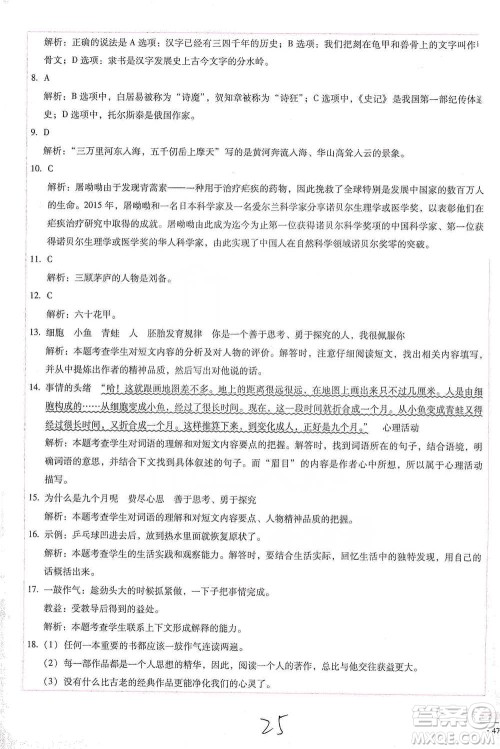 云南教育出版社2021小学能力检测标准卷五年级下册语文参考答案 云南教育出版社2021小学能力检测标准卷五年级下册语文参考答案