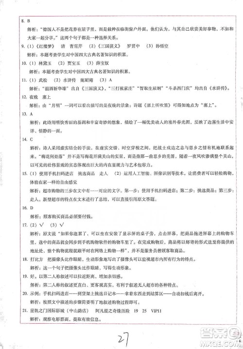 云南教育出版社2021小学能力检测标准卷五年级下册语文参考答案 云南教育出版社2021小学能力检测标准卷五年级下册语文参考答案