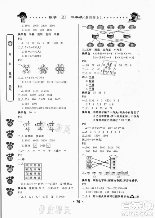 哈尔滨出版社2021快乐的假期生活暑假作业二年级数学RJ人教版答案