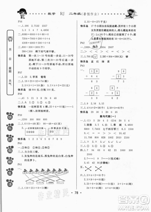 哈尔滨出版社2021快乐的假期生活暑假作业二年级数学RJ人教版答案