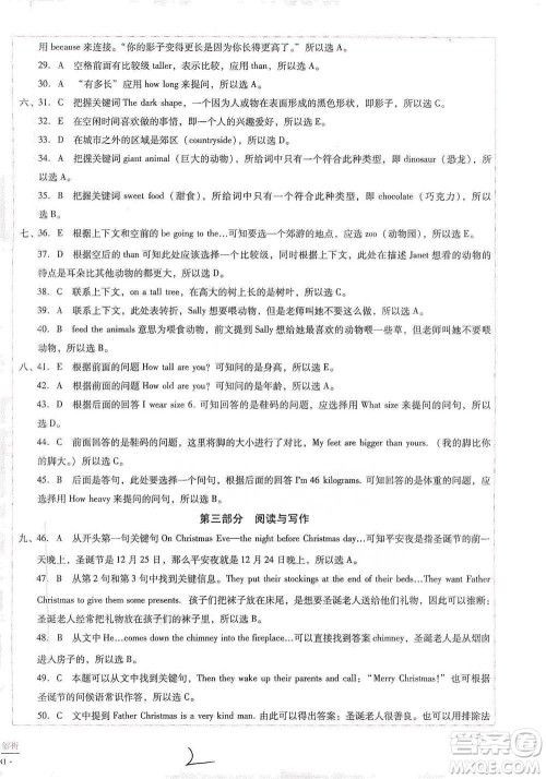 云南教育出版社2021小学能力监测标准卷六年级下册英语参考答案