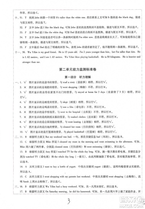 云南教育出版社2021小学能力监测标准卷六年级下册英语参考答案