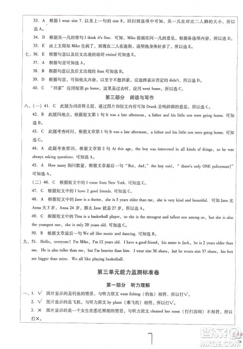 云南教育出版社2021小学能力监测标准卷六年级下册英语参考答案
