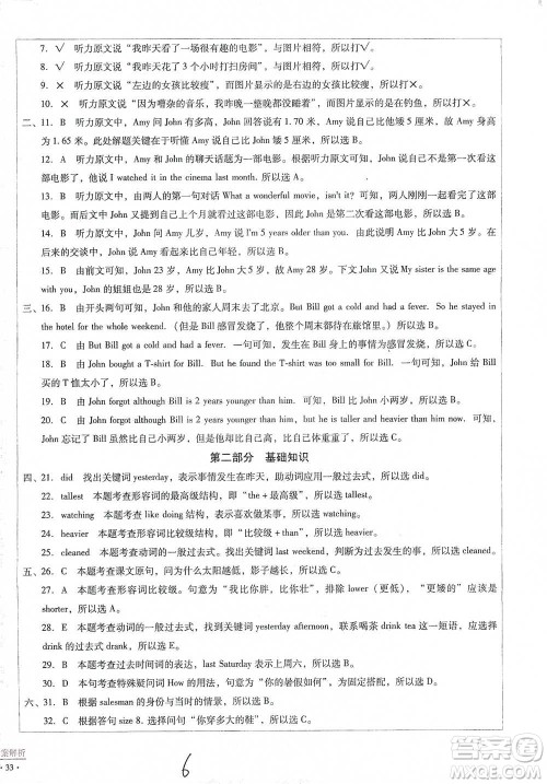 云南教育出版社2021小学能力监测标准卷六年级下册英语参考答案