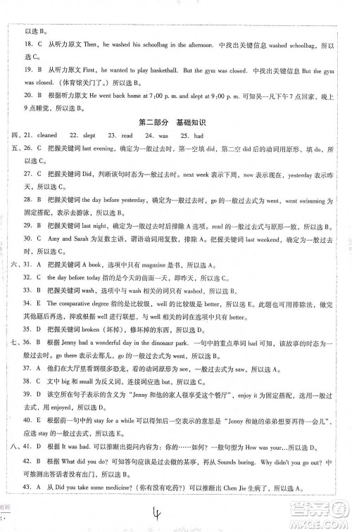 云南教育出版社2021小学能力监测标准卷六年级下册英语参考答案