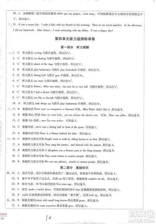 云南教育出版社2021小学能力监测标准卷六年级下册英语参考答案