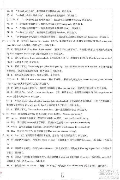 云南教育出版社2021小学能力监测标准卷六年级下册英语参考答案
