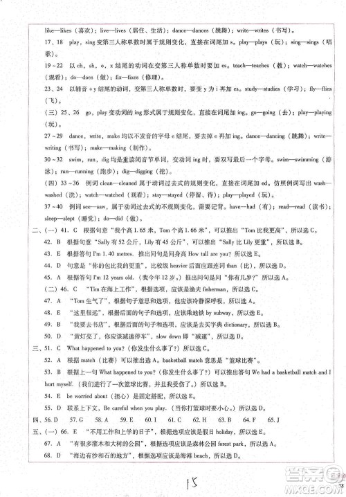 云南教育出版社2021小学能力监测标准卷六年级下册英语参考答案