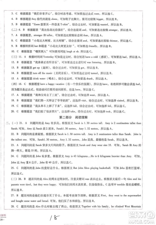 云南教育出版社2021小学能力监测标准卷六年级下册英语参考答案