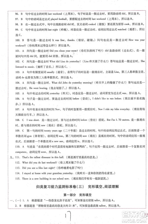 云南教育出版社2021小学能力监测标准卷六年级下册英语参考答案