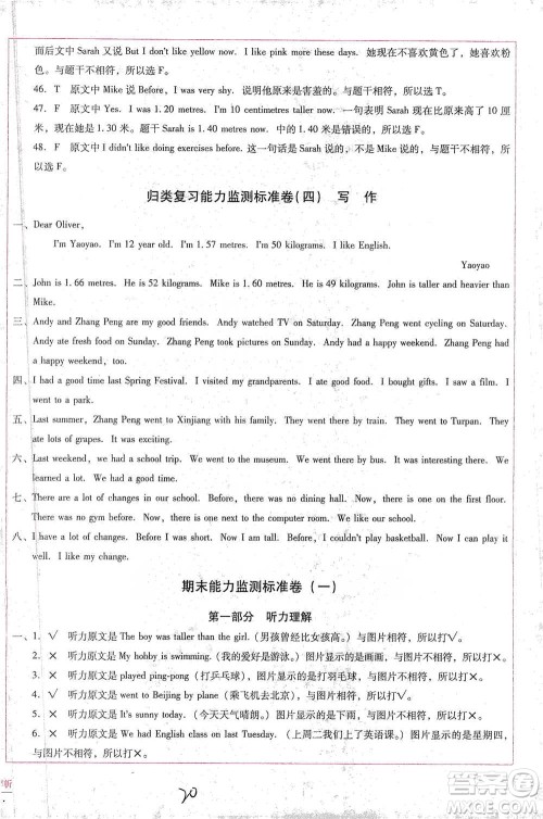 云南教育出版社2021小学能力监测标准卷六年级下册英语参考答案