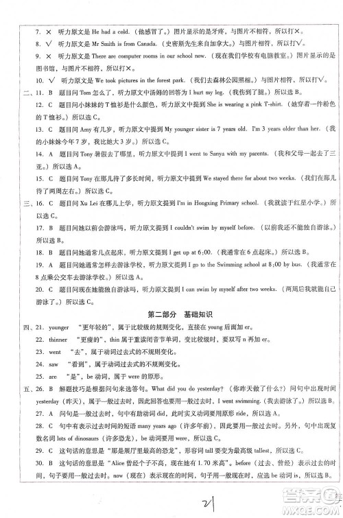 云南教育出版社2021小学能力监测标准卷六年级下册英语参考答案