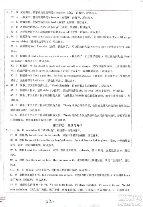云南教育出版社2021小学能力监测标准卷六年级下册英语参考答案