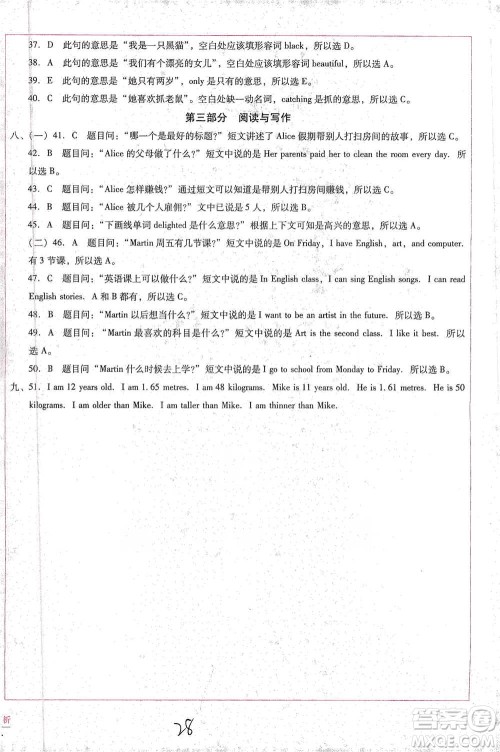 云南教育出版社2021小学能力监测标准卷六年级下册英语参考答案