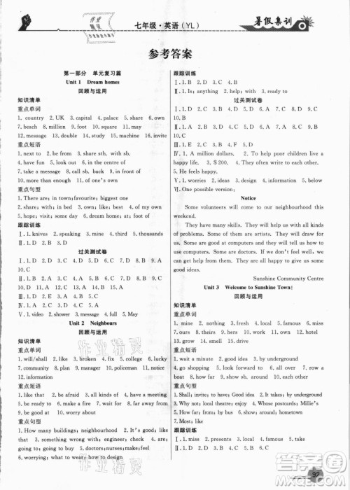 合肥工业大学出版社2021暑假集训七年级英语YL译林版答案 合肥工业大学出版社2021暑假集训七年级英语YL译林版答案