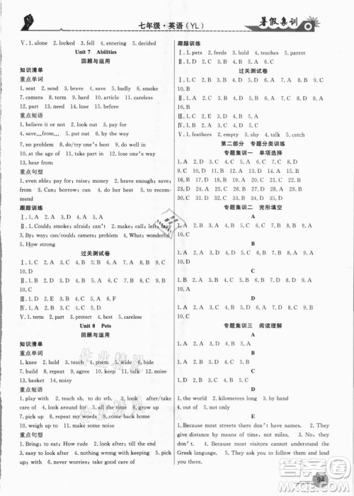 合肥工业大学出版社2021暑假集训七年级英语YL译林版答案