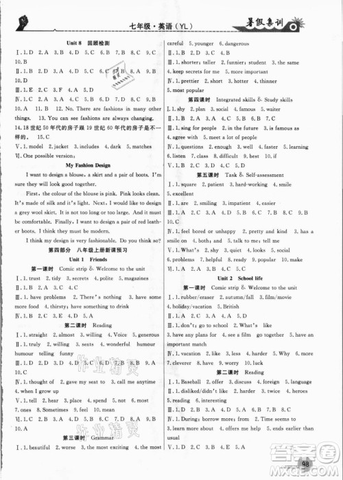 合肥工业大学出版社2021暑假集训七年级英语YL译林版答案