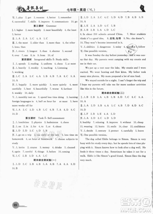 合肥工业大学出版社2021暑假集训七年级英语YL译林版答案