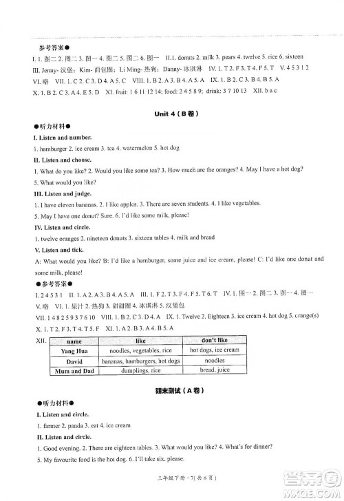 河北教育出版社2021基本功训练三年级下册英语冀教版参考答案