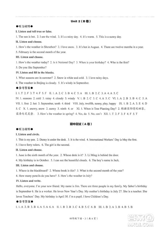 河北教育出版社2021基本功训练四年级下册英语冀教版参考答案 河北教育出版社2021基本功训练四年级下册英语冀教版参考答案