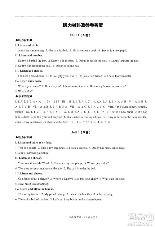 河北教育出版社2021基本功训练四年级下册英语冀教版参考答案 河北教育出版社2021基本功训练四年级下册英语冀教版参考答案