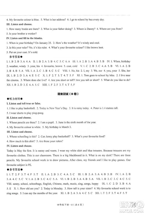 河北教育出版社2021基本功训练四年级下册英语冀教版参考答案 河北教育出版社2021基本功训练四年级下册英语冀教版参考答案