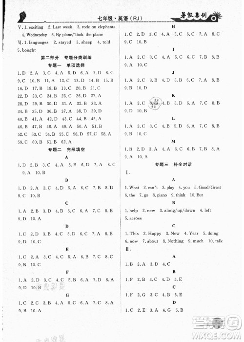 合肥工业大学出版社2021暑假集训七年级英语RJ人教版答案