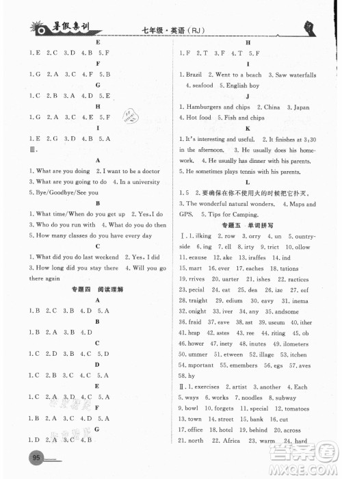 合肥工业大学出版社2021暑假集训七年级英语RJ人教版答案