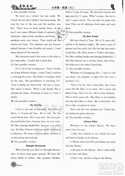 合肥工业大学出版社2021暑假集训七年级英语RJ人教版答案