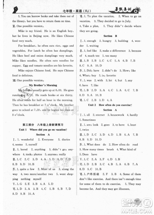 合肥工业大学出版社2021暑假集训七年级英语RJ人教版答案