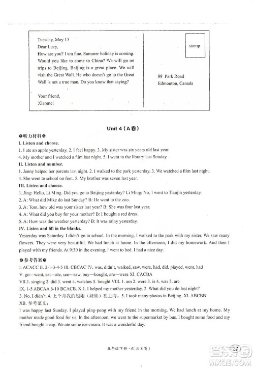 河北教育出版社2021基本功训练五年级下册英语冀教版参考答案 河北教育出版社2021基本功训练五年级下册英语冀教版参考答案