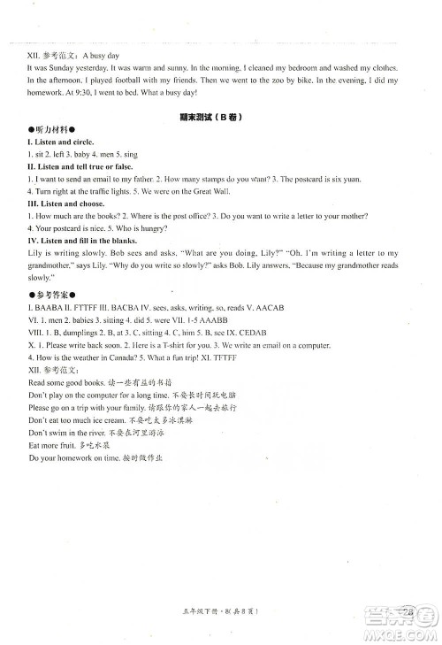 河北教育出版社2021基本功训练五年级下册英语冀教版参考答案 河北教育出版社2021基本功训练五年级下册英语冀教版参考答案