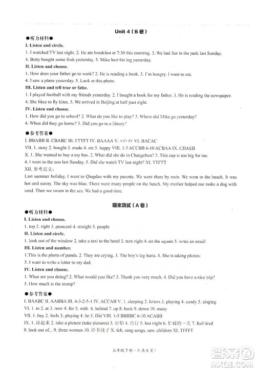 河北教育出版社2021基本功训练五年级下册英语冀教版参考答案 河北教育出版社2021基本功训练五年级下册英语冀教版参考答案