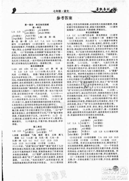 合肥工业大学出版社2021暑假集训七年级语文RJ人教版答案