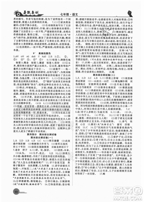 合肥工业大学出版社2021暑假集训七年级语文RJ人教版答案