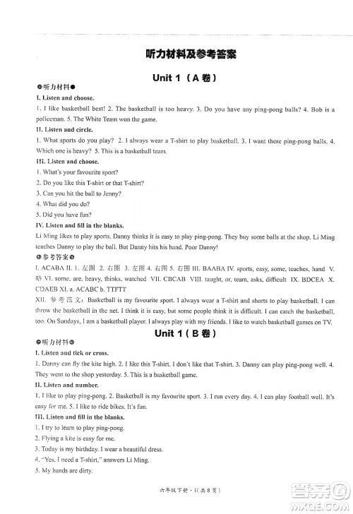 河北教育出版社2021基本功训练六年级下册英语冀教版参考答案 河北教育出版社2021基本功训练六年级下册英语冀教版参考答案