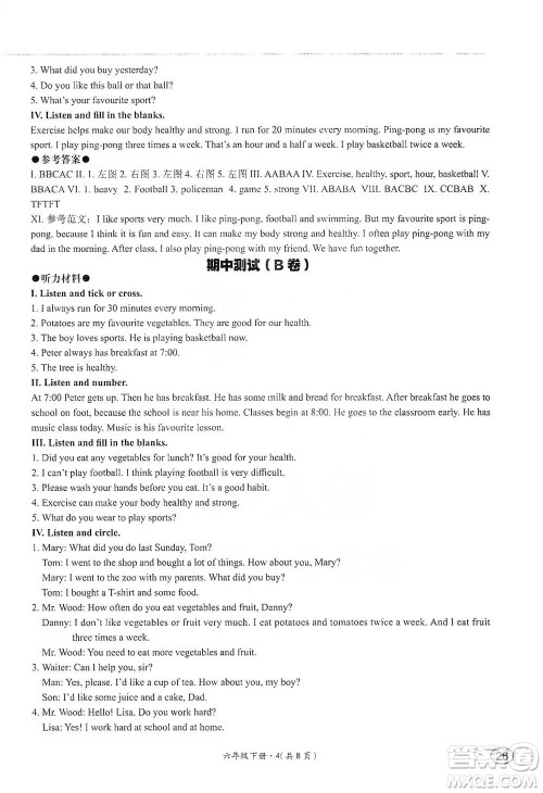 河北教育出版社2021基本功训练六年级下册英语冀教版参考答案 河北教育出版社2021基本功训练六年级下册英语冀教版参考答案