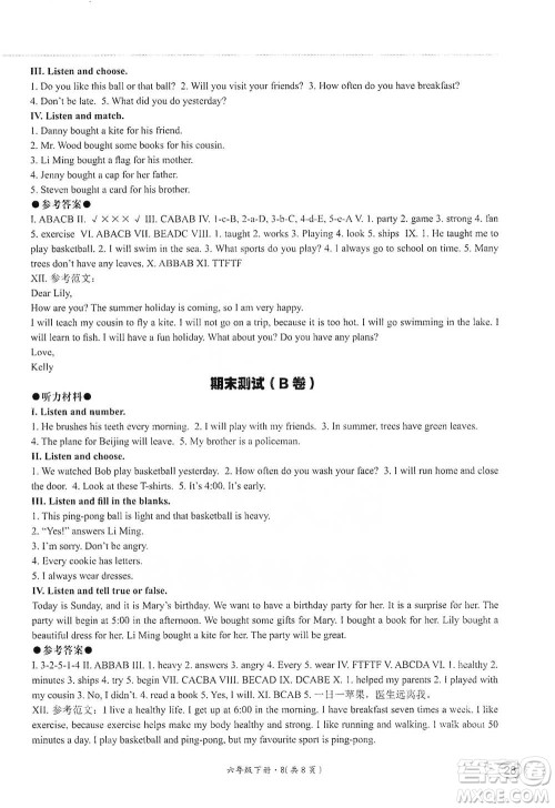 河北教育出版社2021基本功训练六年级下册英语冀教版参考答案 河北教育出版社2021基本功训练六年级下册英语冀教版参考答案