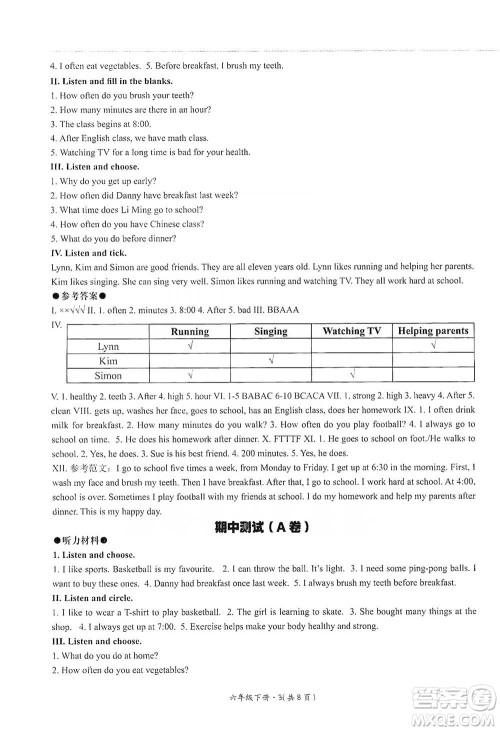 河北教育出版社2021基本功训练六年级下册英语冀教版参考答案 河北教育出版社2021基本功训练六年级下册英语冀教版参考答案
