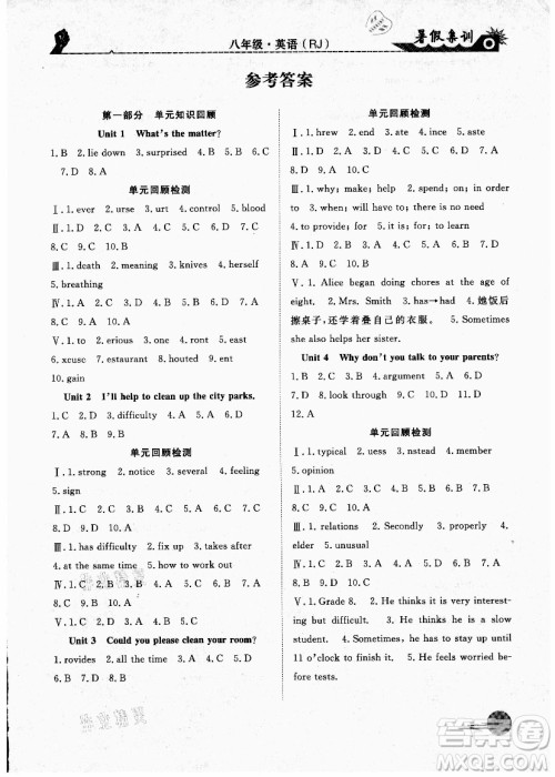 合肥工业大学出版社2021暑假集训八年级英语RJ人教版答案