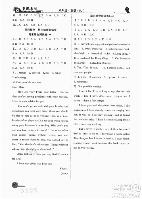 合肥工业大学出版社2021暑假集训八年级英语RJ人教版答案 合肥工业大学出版社2021暑假集训八年级英语RJ人教版答案