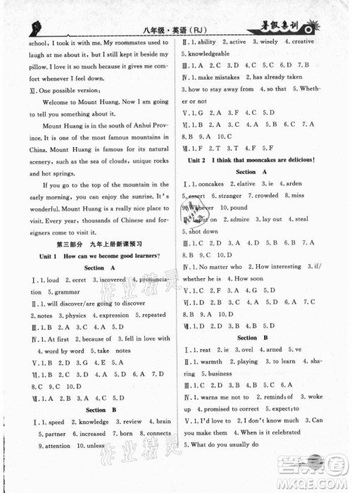 合肥工业大学出版社2021暑假集训八年级英语RJ人教版答案 合肥工业大学出版社2021暑假集训八年级英语RJ人教版答案