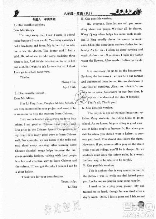 合肥工业大学出版社2021暑假集训八年级英语RJ人教版答案 合肥工业大学出版社2021暑假集训八年级英语RJ人教版答案